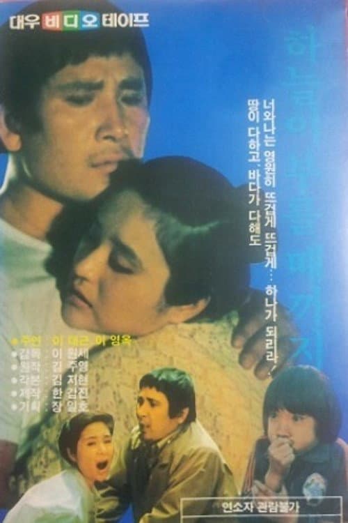 Poster for Until Heaven Calls