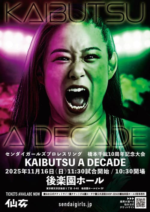 Постер до фільму «Sendai Girls Chihiro Hashimoto 10th Anniversary ~KAIBUTSU A DECADE~»
