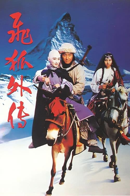 Poster for The Sword of Many Lovers