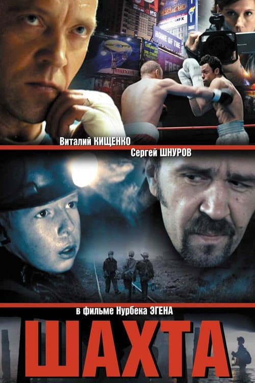 Poster for The Mine