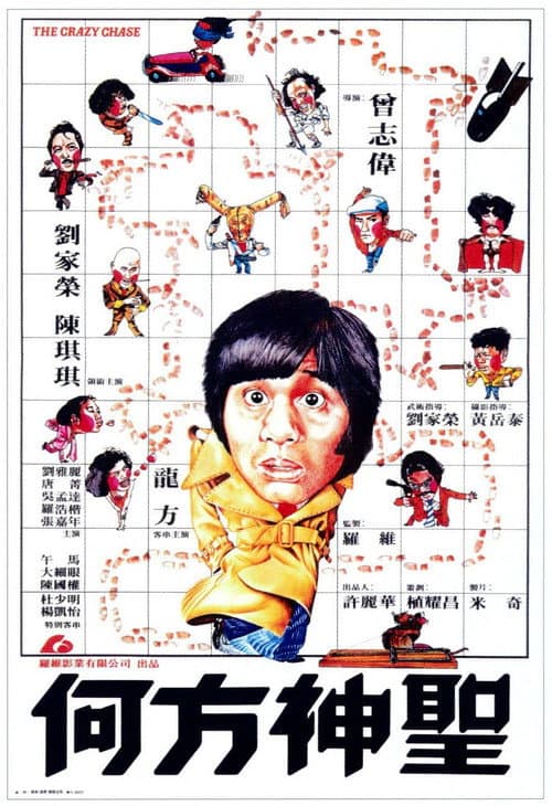 Poster for The Crazy Chase