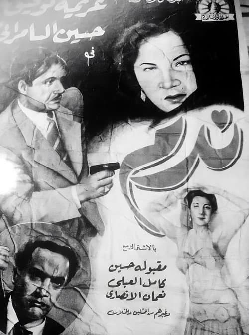 Poster for The Regret