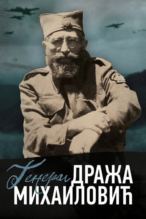 Постер до фільму «General Draža Mihailović»
