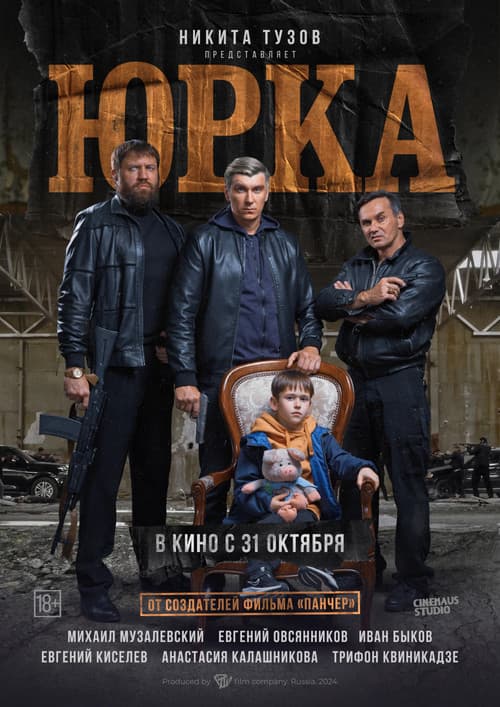 Poster for Yurka