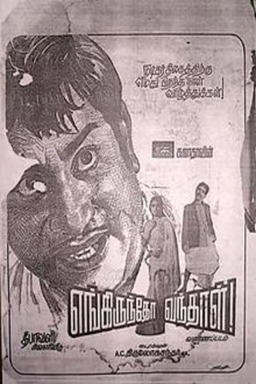 Poster for Engirundho Vandhaal