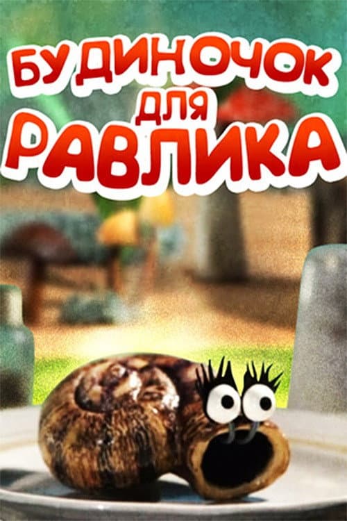 Poster for House For The Snail