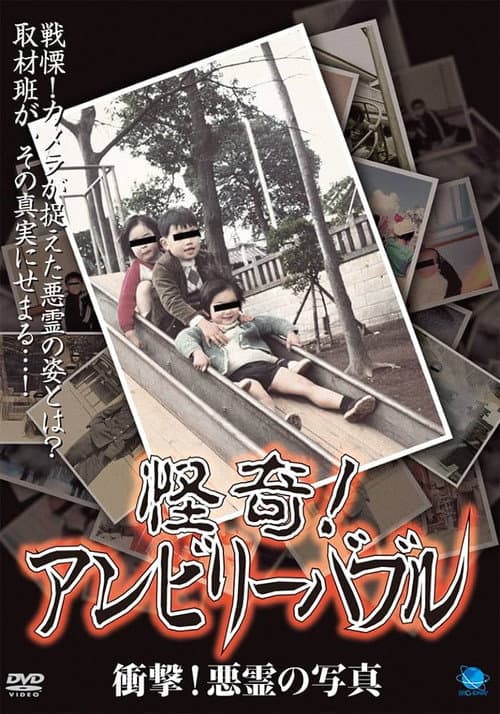 Poster for Mysterious! Unbelievable: Impact! Spirit Photographs of Malevolence