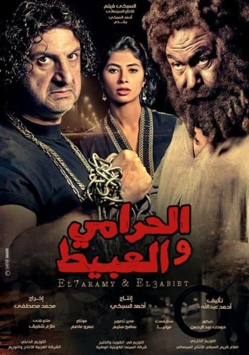 Poster for The Thief and the Fool