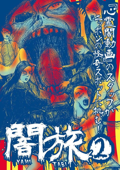 Poster for Yami Tabi 2