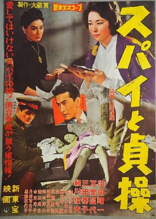 Poster for Supai to Teisô