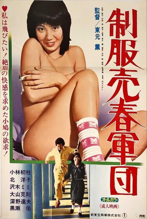 Poster for Uniform Prostitution Gang