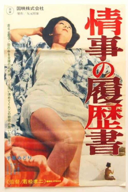 Poster for Resume of Love Affairs