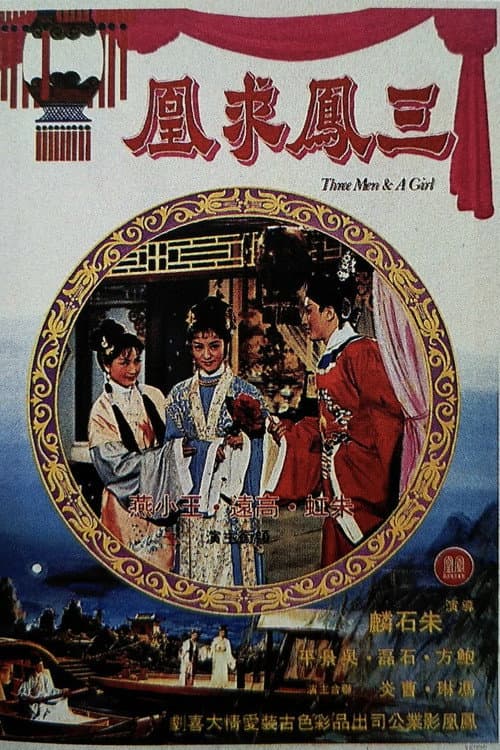 Poster for San feng qiu huang