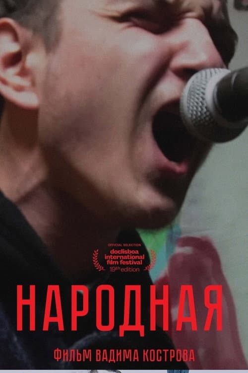 Poster for Narodnaya