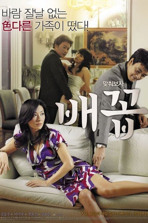Poster for Horny Family