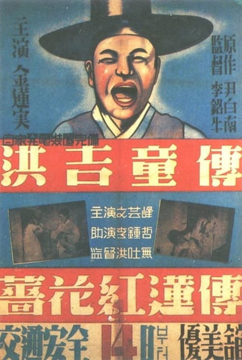 Poster for The Story of Hong Gil-dong