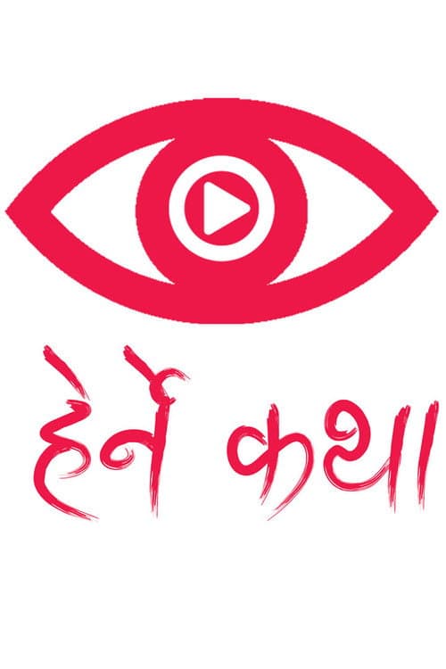 Poster for Herne Katha