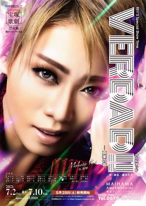 Poster for VERDAD!!－真実の音－