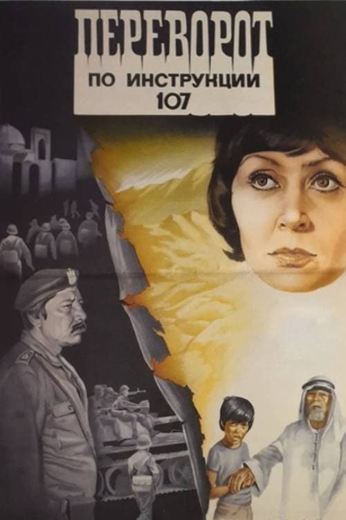 Poster for Overthrow According to Plan 107
