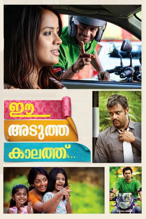 Poster for Ee Adutha Kaalathu