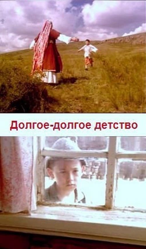 Poster for Оҙон-оҙаҡ бала саҡ