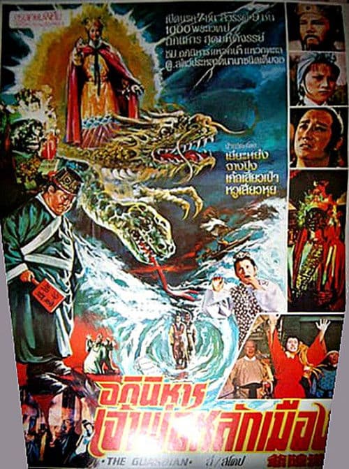 Poster for The Guardian