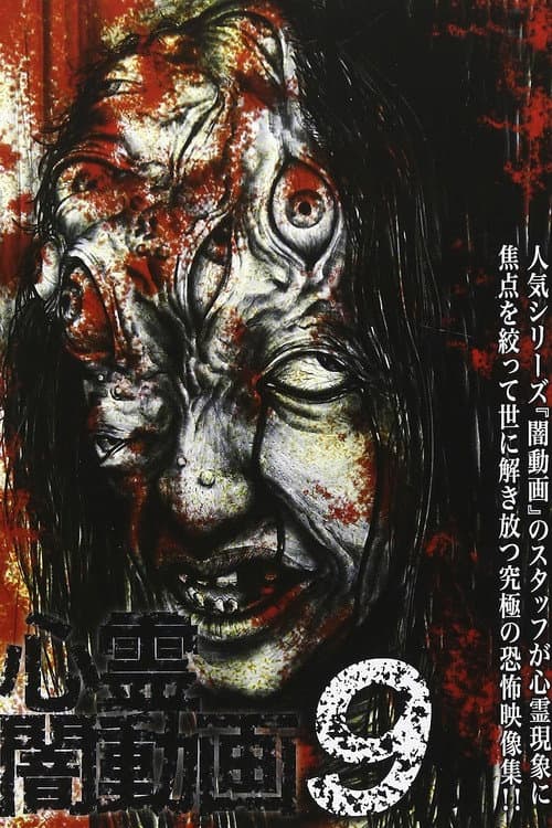 Poster for Psychic Darkness Video 9