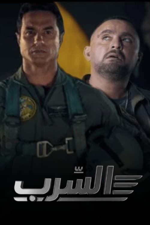 Poster for The Swarm
