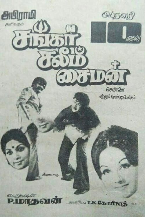 Poster for Shankar Salim Simon