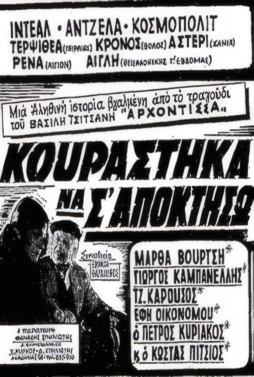 Poster for Κουράστηκα να σ' αποκτήσω