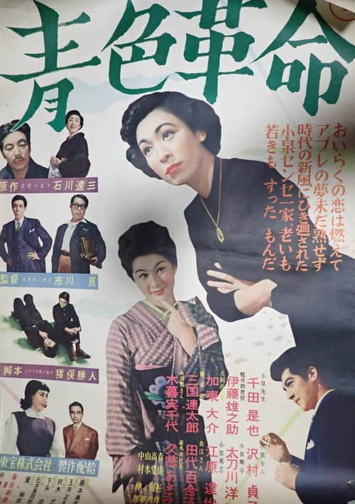 Poster for The Blue Revolution