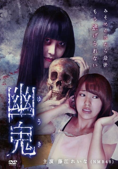 Poster for YUUKI: Revenant