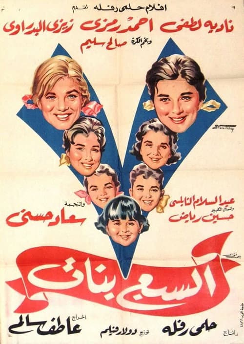 Poster for The Seven Daughters