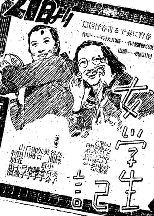 Poster for Schoolgirl Records