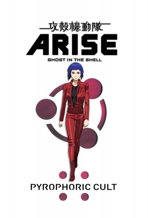 Poster for Ghost in the Shell: Arise - Pyrophoric Cult