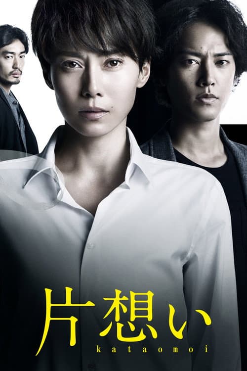 Poster for Unrequited Love
