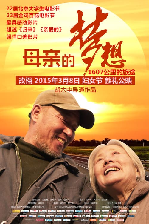 Poster for Mother's Dream