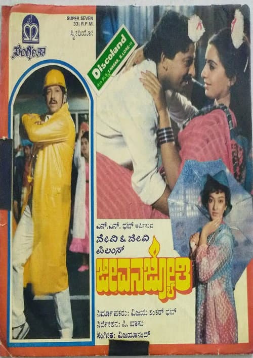 Poster for Jeevana Jyothi