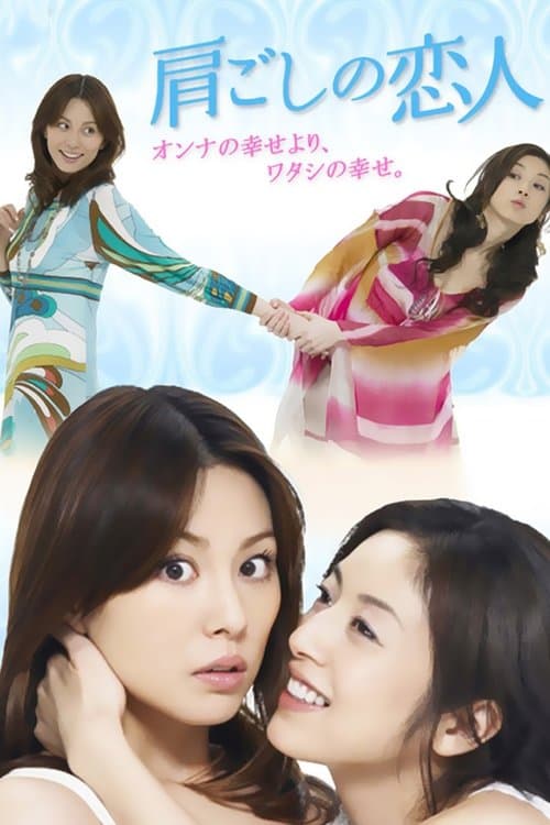 Poster for Over-the-Shoulder Lover