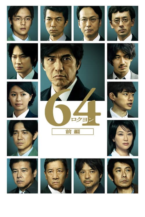 Poster for 64: Part 1