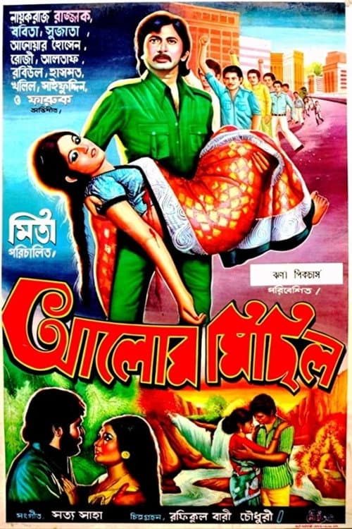Poster for Alor Michil