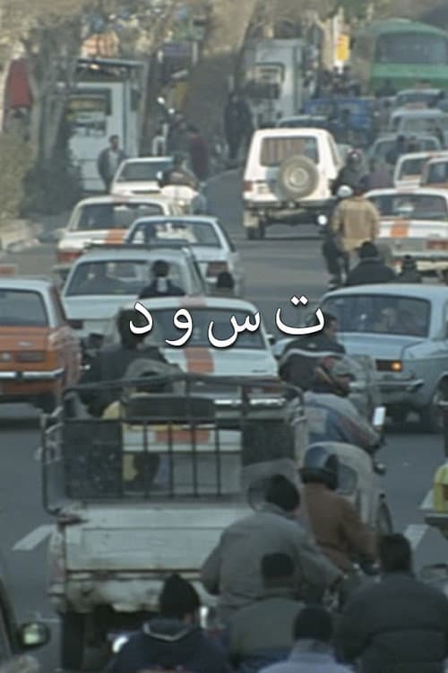 Poster for The Friend
