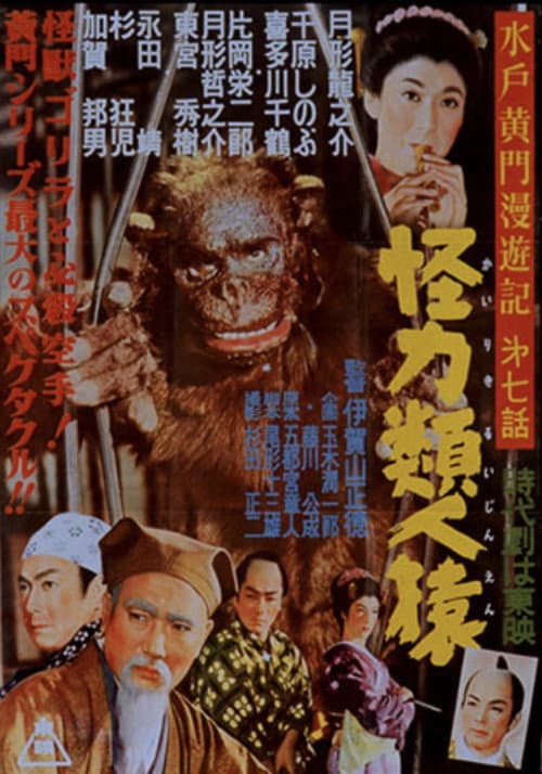 Poster for Travels of Lord Mito Pt.7
