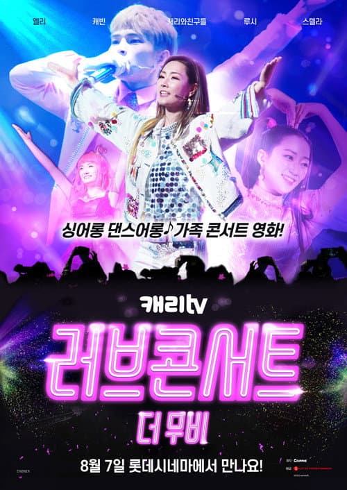 Poster for CarrieTV Love Concert: The Movie