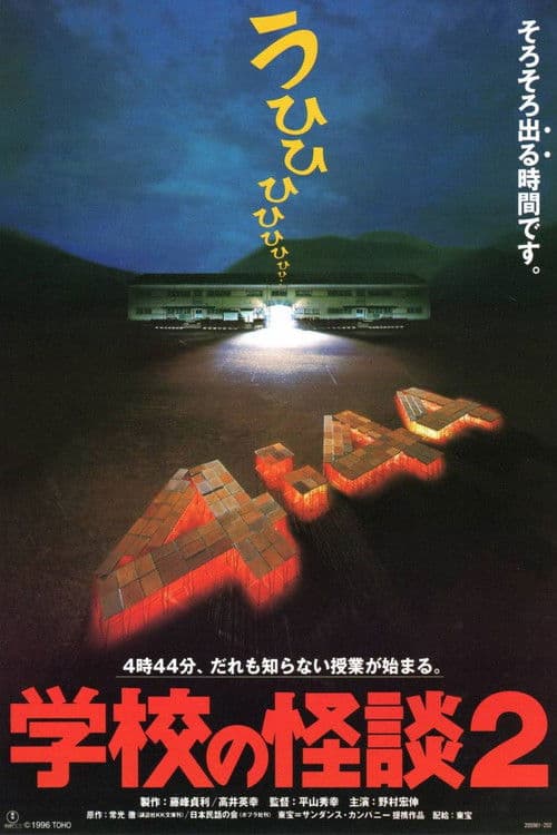 Poster for Haunted School 2