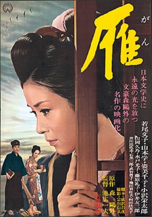 Poster for Wild Geese