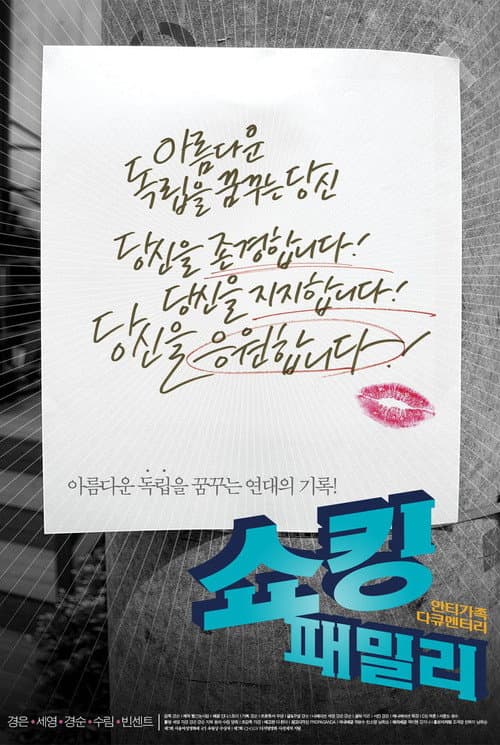 Poster for Shocking Family