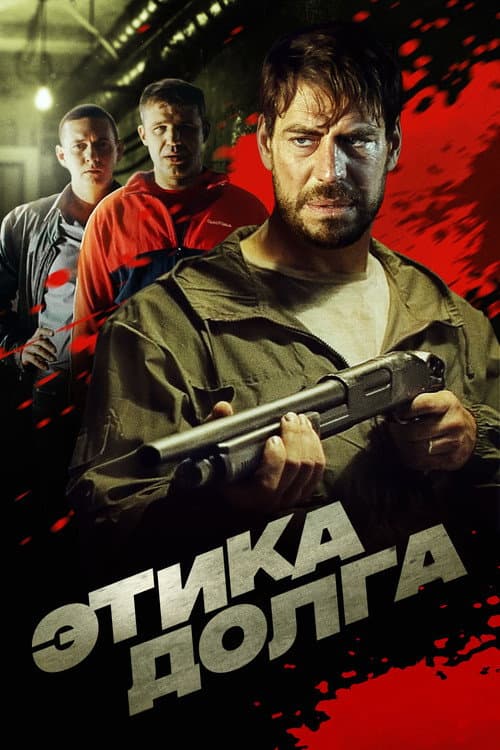 Poster for The Ethics of Duty