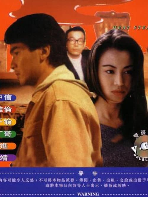 Poster for Heart Stealer