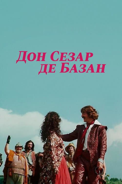 Poster for Don Cesar de Bazan